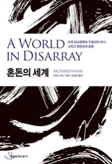 ▲ 혼돈의 세계