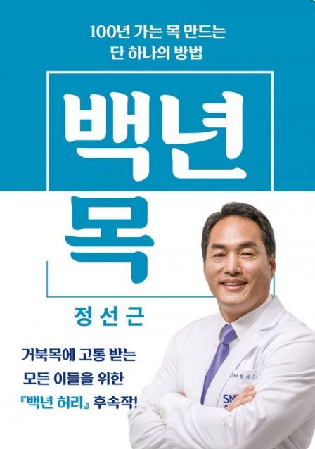 ▲ 백년목