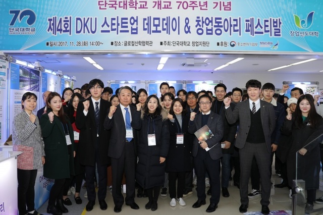 ▲ 1. [단국대](왼쪽 4번째) 염기훈 단국대 창업지원부단장과 창업지원단 소속 창업자들이 성공창업을 위한 파이팅을 외치고 있다