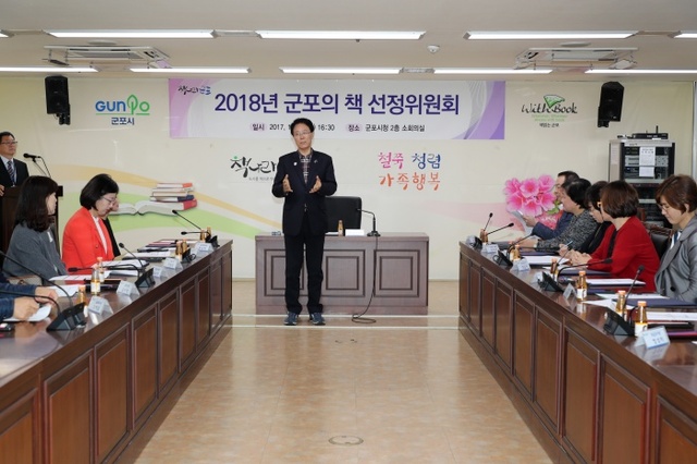 ▲ 2018 군포의 책 시민 선호도 조사 실시