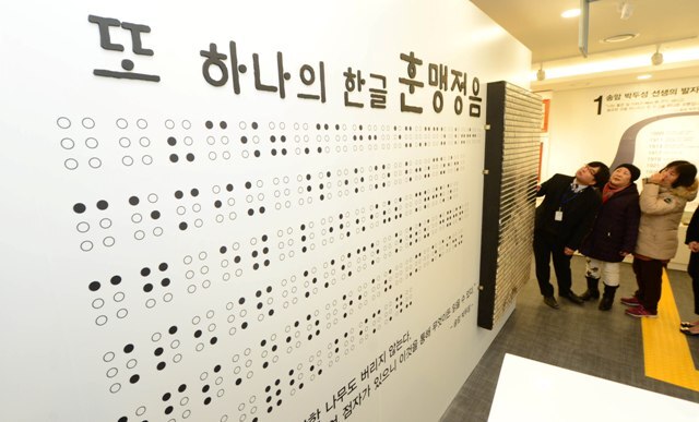 ▲ 29일 오후 개관한 인천시 남구 송암점자 도서관을 찾은 시민들이 송암 박두성 기념 전시실에서 전시품들을 살펴보고 있다. 인천 첫 점자도서관인 송암점자도서관은 연면적 766㎡, 지상 3층 규모로 열람실과 점자도서 제작실, 녹음실 등을 갖췄으며 한글점자 창안자 송암 박두성 선생을 기리는 전시관도 내부에 마련됐다.장용준기자