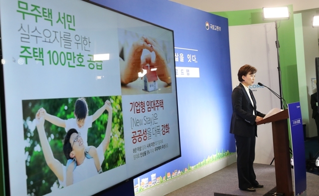 ▲ 김현미 국토교통부 장관이 29일 오전 서울 강남구 자곡동 더스마티움에서 주거복지 로드맵을 발표하고 있다. /연합