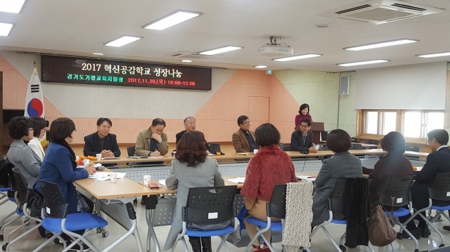 ▲ 20171130 가평교육지원청-2017 혁신공감학교1