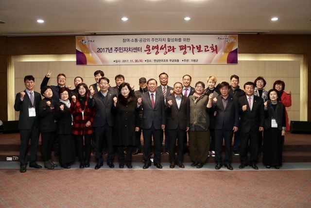 ▲ 주민자치센터평가보고회1