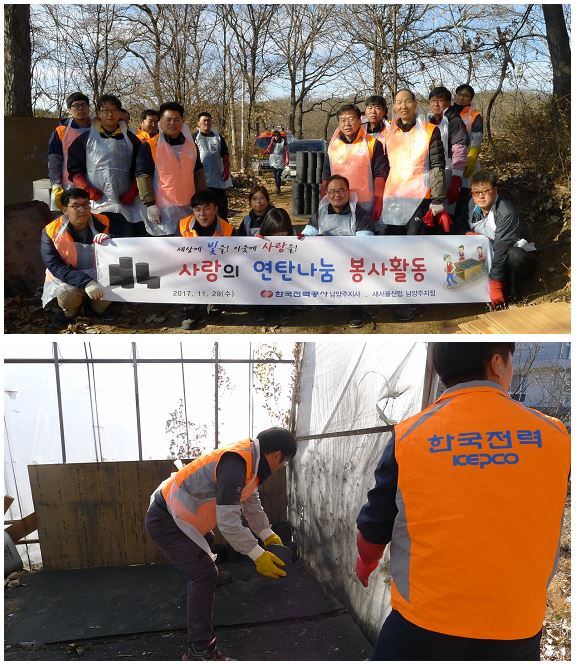▲ 한국전력공사 연탄나눔