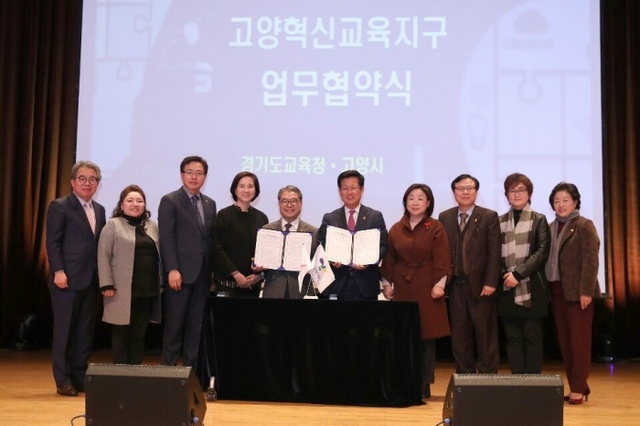 ▲ 고양형 창조적 혁신교육지구 공식 출범