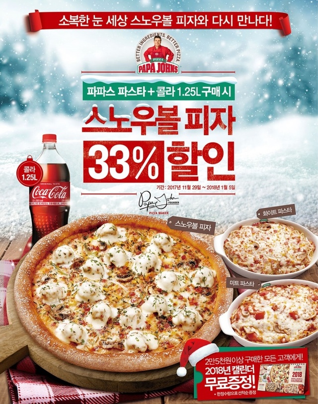 ▲ 사진_파파존스, 겨울 한정 메뉴 '스노우볼 피자' 33% 할인 이벤트