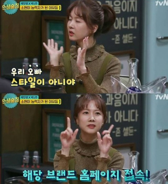 tvn '인생술집’ 캡처.jpg