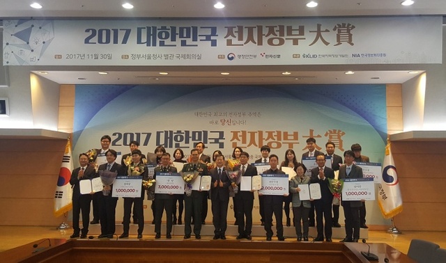 ▲ 1201[참여소통과]2017 대한민국 전자정부대상 우수상 수상