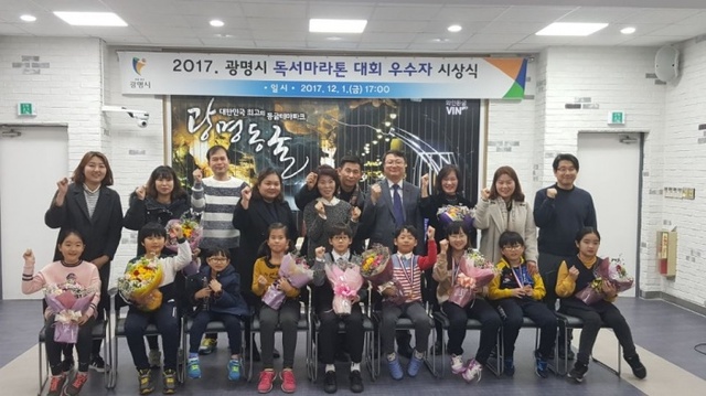 ▲ 지난 1일 광명시청 중회의실에서 광명시 독서마라톤 대회 시상식이 진행됐다. 광명시 제공