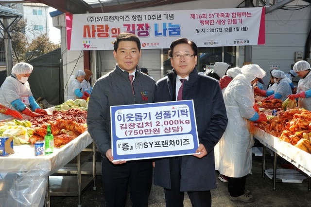 ▲ (주)SY프랜차이즈, 불우이웃돕기 성품기탁1