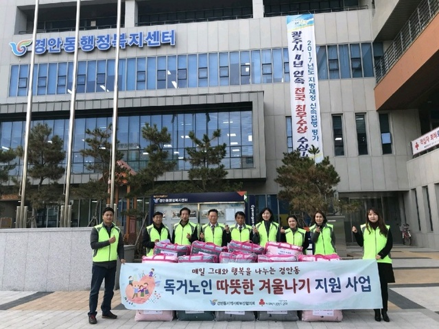 ▲ 광주시 경안동 지역사회보장협의체, 홀몸어르신 따뜻한 겨울나기 지원 (1)