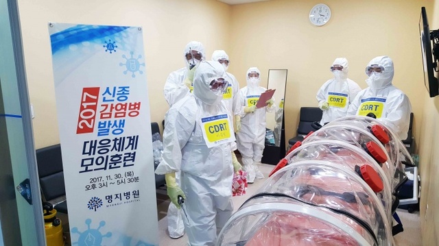 ▲ 명지병원, 신종 감염병 발생 모의훈련 실시