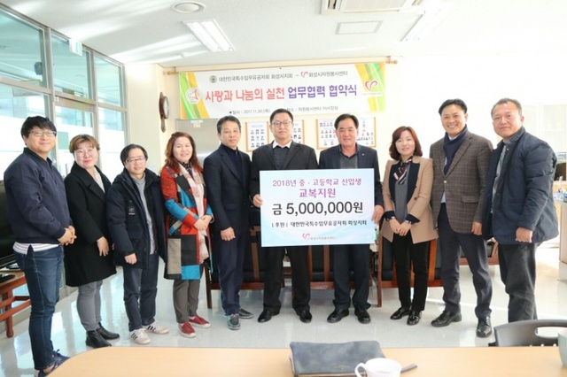 ▲ 대한민국특수임무유공자 화성시지회, 교복지원금 500만원 기부