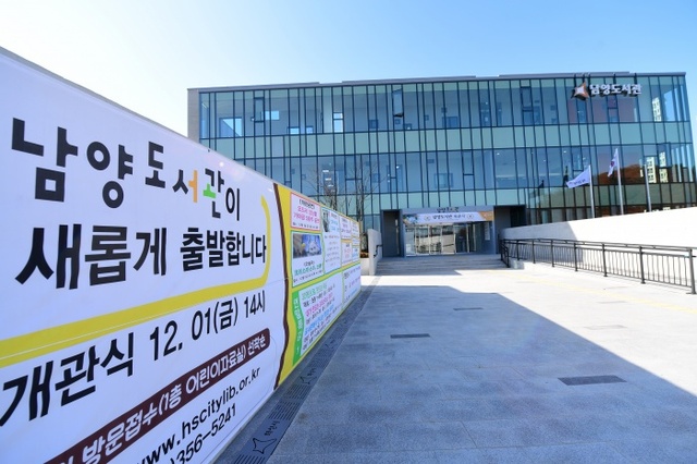 ▲ 남양도서관 전경