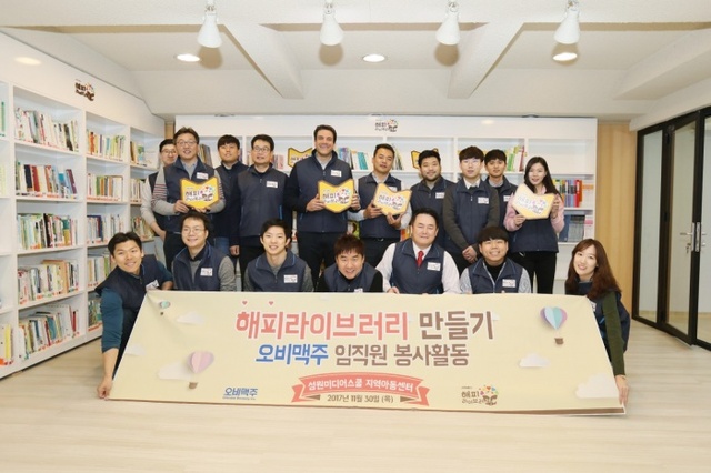 ▲ [이미지1] 오비맥주 행복도서관 봉사활동