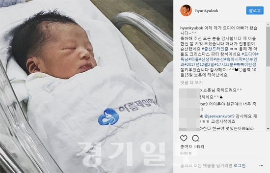 ▲ 복현규 득남.복현규 인스타그램