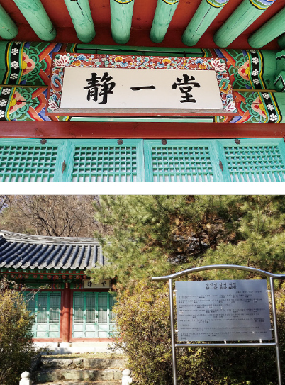 ▲ 위)강정일당 사당 현판,  아래) 강정일당 사당