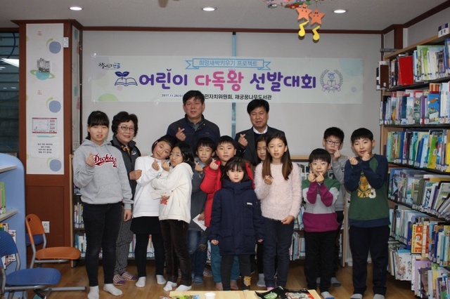 ▲ 군포-재궁동 다독왕선발대회