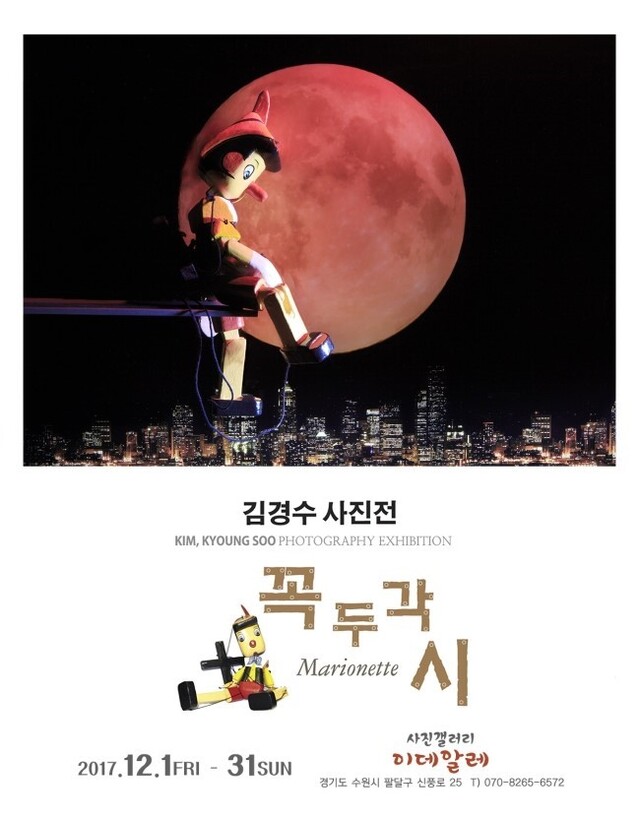 ▲ 김경수_사진전