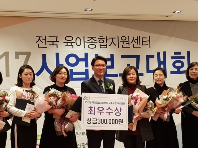 ▲ 군포 육아종합지원센터 보건복지부 최우수상 수상