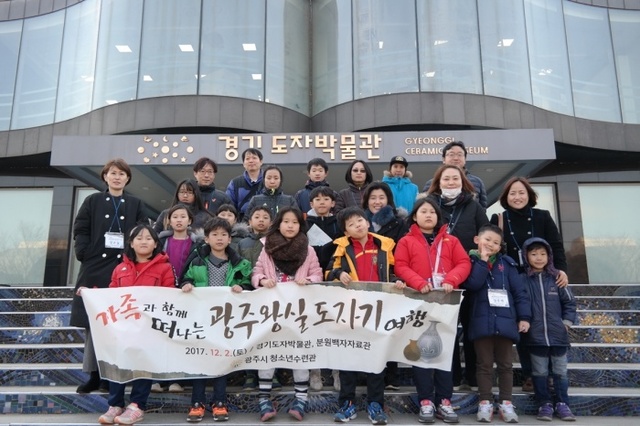 ▲ 광주시청소년수련관, 가족과 함께 떠나는 광주왕실도자기 여행 성료 (1)