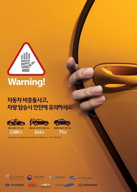 ▲ 자동차 비충돌사고 예방 포스터. 사진/한국소비자원