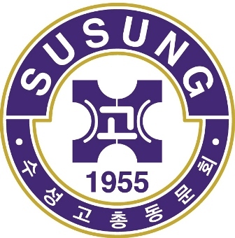 수성고_로고