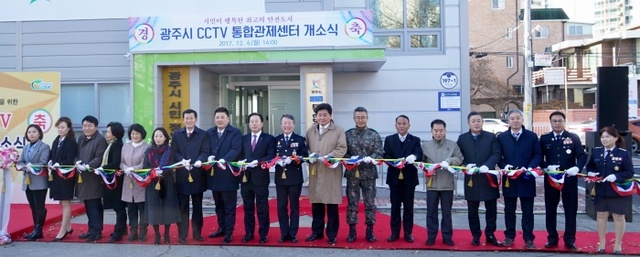 ▲ 광주시, CCTV 통합관제센터 개소 (1)