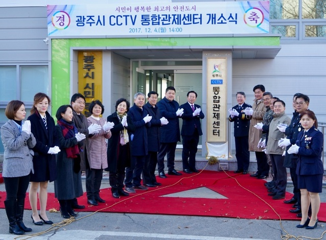 ▲ 광주시, CCTV 통합관제센터 개소 (2)