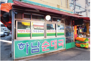 ▲ 하남순대국집