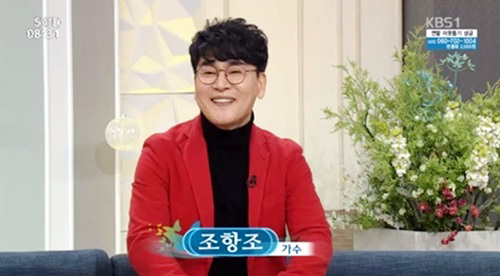 ▲ KBS1 프로그램 '아침마당' 조항조
