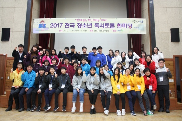 ▲ 군포-전국 청소년 독서토론한마당 성료