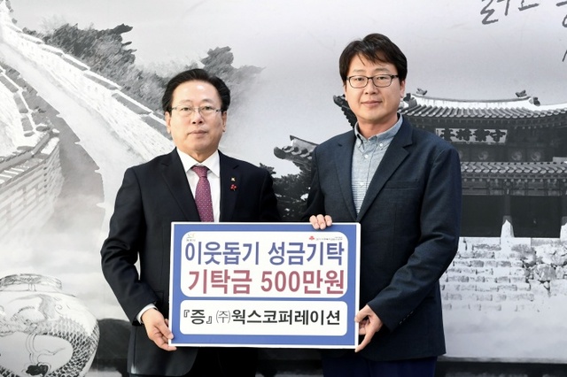 ▲ 광주시 관내 업체 불우이웃돕기 성금기탁 줄이어(윅스코퍼레이션)