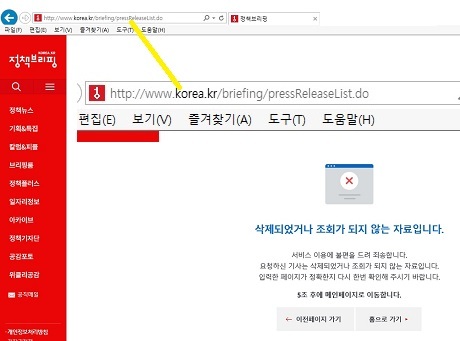▲ 정부 정책 홍보 사이트인 정책브리핑 홈페이지 일부 카테고리가 오류로 한 때 작동하지 않았다. 주소는 오류가 발생한 보도자료 카테고리 링크. 사진/정책브리핑 홈페이지 캡처