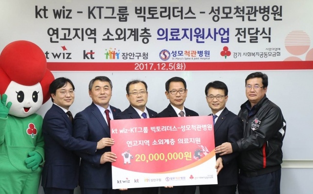 ▲ 5일 수원 케이티 위즈파크에서 열린 ‘연고지역 소외계층 의료지원사업 전달식’에서 (왼쪽부터) 성병윤 성모척관병원장, 강학봉 사랑의 열매 사무처장, 이용영 장안구청장, 유태열 kt wiz 사장, 이대산 KT 경영관리부문장, 임종택 kt wiz 단장이 기념촬영을 하고 있다.kt wiz 제공