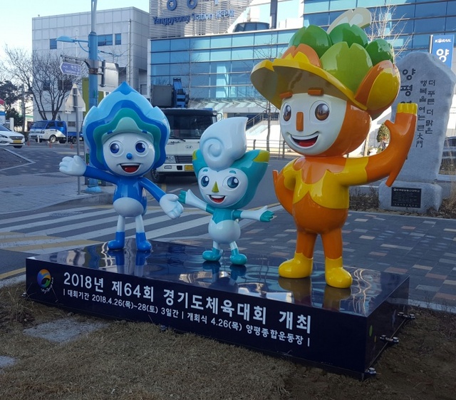 ▲ 양평군은 경기도체육대회마스코트인 ‘세미’, ‘두리’, ‘은비나리’ 조형물을 양평역에 설치했다.