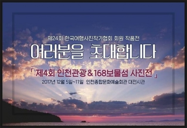 ▲ 한국여행사진작가협회 사진전.