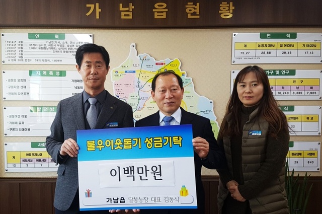 ▲ 06_가남읍 달봉농장 김동식씨 기부 사본
