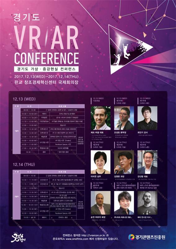 ▲ 경기도 VRAR 컨퍼런스