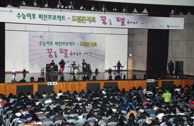 ▲ 평택시 수능생을 위한 드림콘서트
