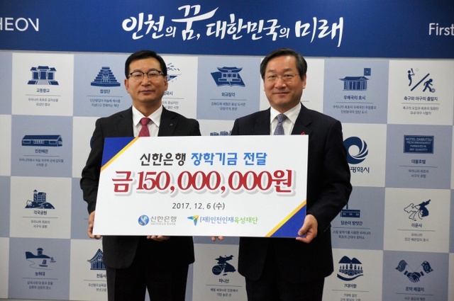 ▲ 2017 인천인재육성재단 장학금 전달식