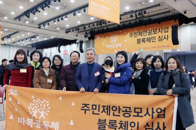 ▲ 1. 따복공동체 공모사업1