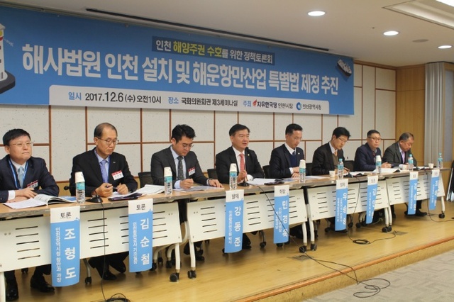 자유한국당 민경욱 인천시당위원장(인천 연수을)이 6일 오전 국회 제3세미나실에서 열린 ‘인천 해양주권 수호를 위한 정책토론회’에서 토론회를 진행하고 있다. 민경욱 의원실 제공 