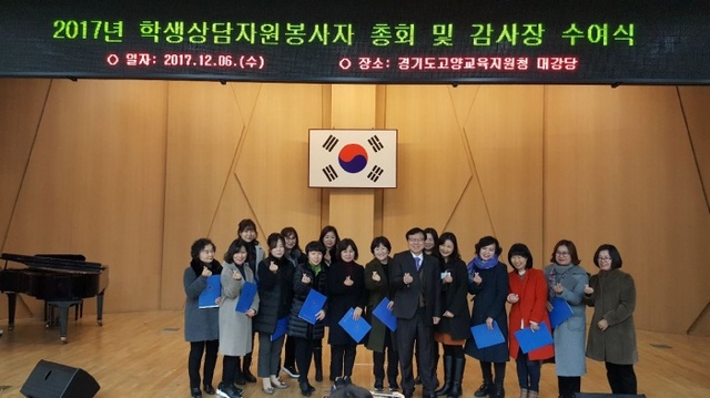 ▲ 고양교육지원청, ‘학생상담자원봉사자 평가회’ 실시