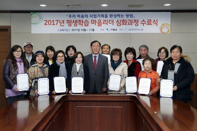 ▲ 평생학습 마을리더 심화과정 수료식1