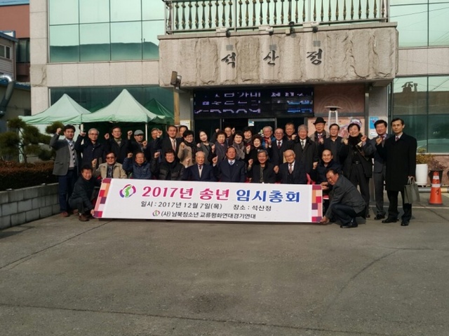 ▲ 남북청소년교류평화연대