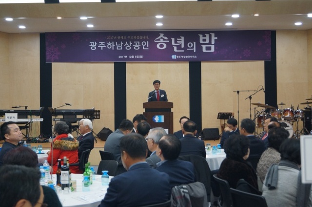 ▲ 광주하남상공인 송년의 밤