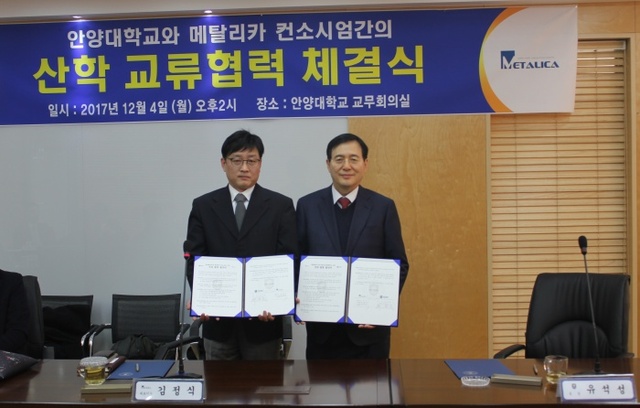 ▲ 안양대학교___메탈리카_컨소시엄간의_산학협력_MOU_사진