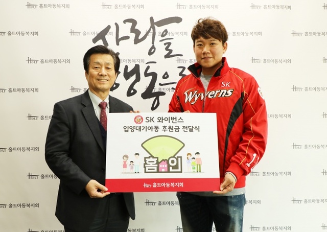 ▲ 프로야구 SK 와이번스가 6일 홀트아동복지회에 ‘희망더하기’ 기부금을 전달한 뒤 기념촬영을 하고 있다.SK 와이번스 제공
